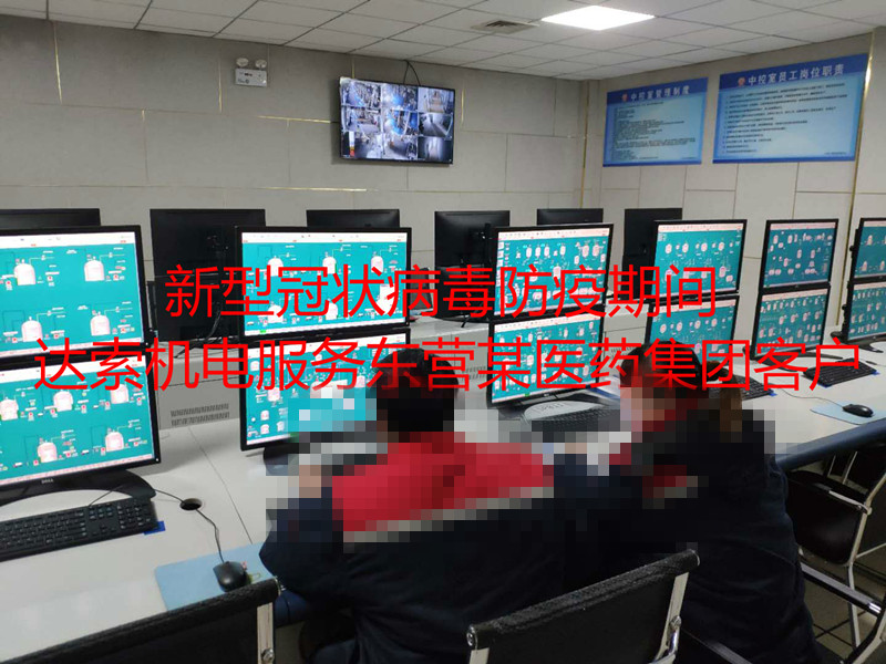 2020年3月初新冠病毒防疫期間，達(dá)索機(jī)電售后團(tuán)隊(duì)為東營某醫(yī)藥集團(tuán)進(jìn)行系統(tǒng)擴(kuò)容調(diào)試。